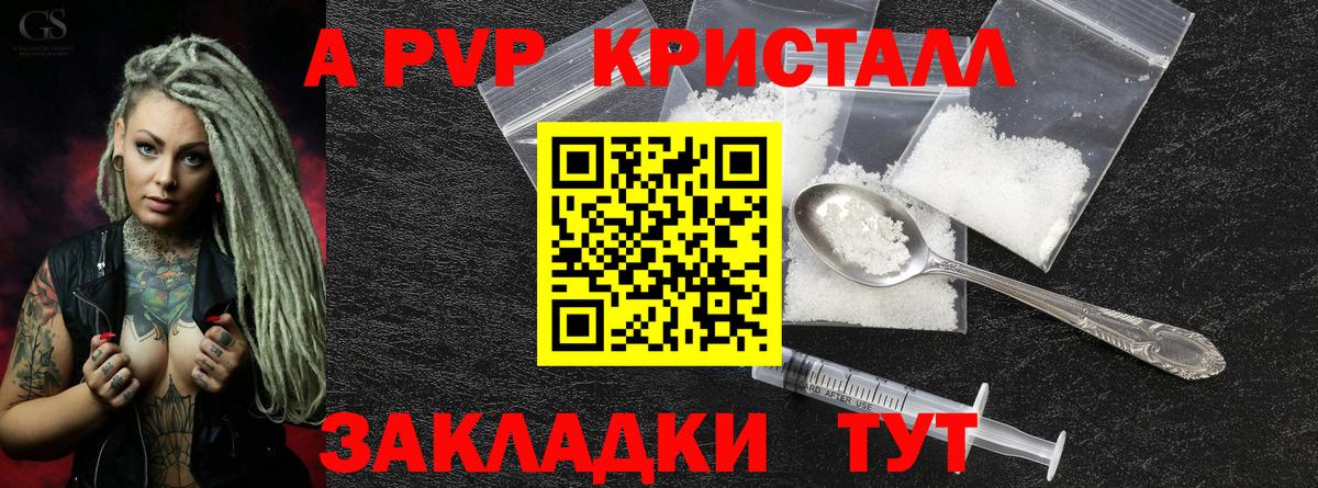 Alfa_PVP Crystall  купить закладку  Вход с VPN  Великие Луки  Alpha PVP VHQ 