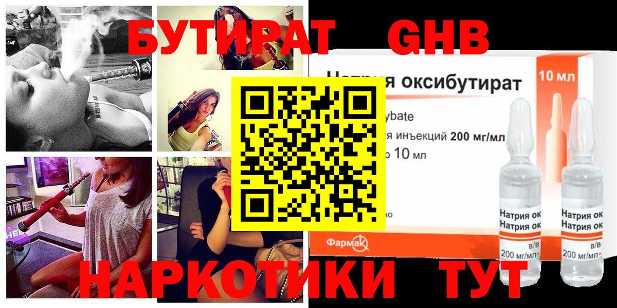 БУТИРАТ BDO 33% Великие Луки