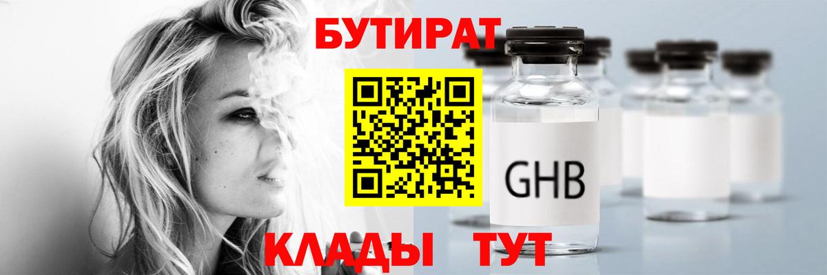 Бутират  Бутират Butirat  Вход с VPN  Великие Луки 