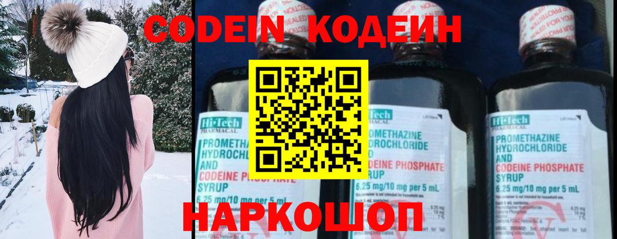 Кодеиновый сироп Lean напиток Lean (лин) Великие Луки