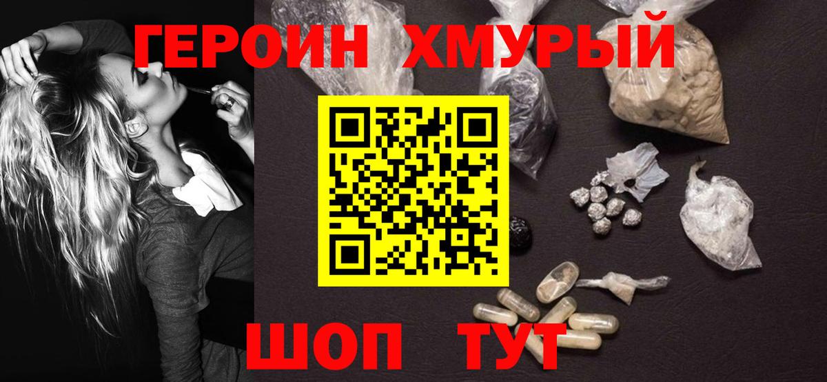 Героин VHQ  Вход с VPN  ГЕРОИН  Великие Луки 