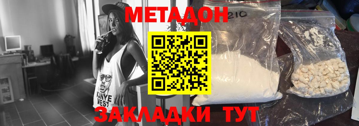 Великие Луки  МЕТАДОН methadone  Вход с VPN  МЕТАДОН мёд 